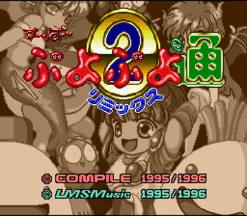 Super Puyo Puyo Tsuu Remix (Japan) screen shot title